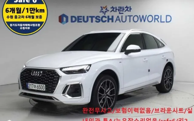 저신용자중고차전액할부 Q5 (FY) 45 TFSI 콰트로 프리미엄 스포트백 매물 사진 5 - 2023/01 77,050km
